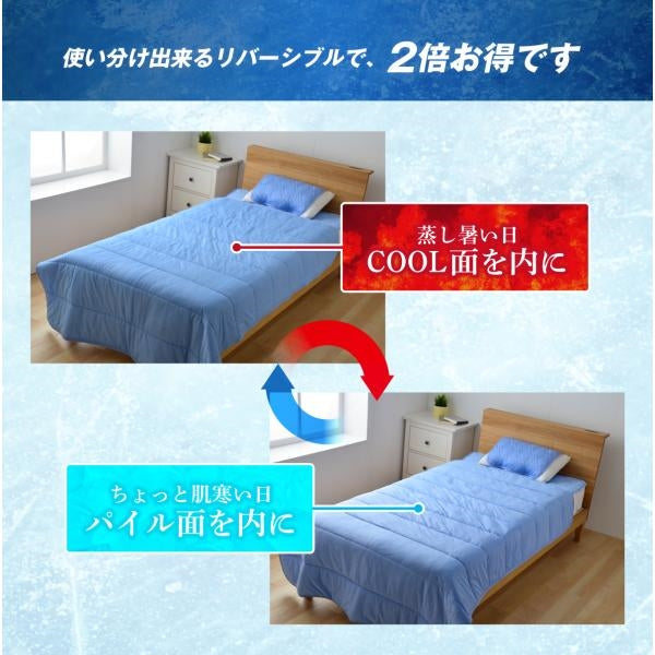 MITAS Q-MAX　0.505　接触冷感＆やわらかパイル リバーシブルケット　シングルサイズ 140ｘ200cm 洗える抗菌防臭わた使用 熱帯夜対策