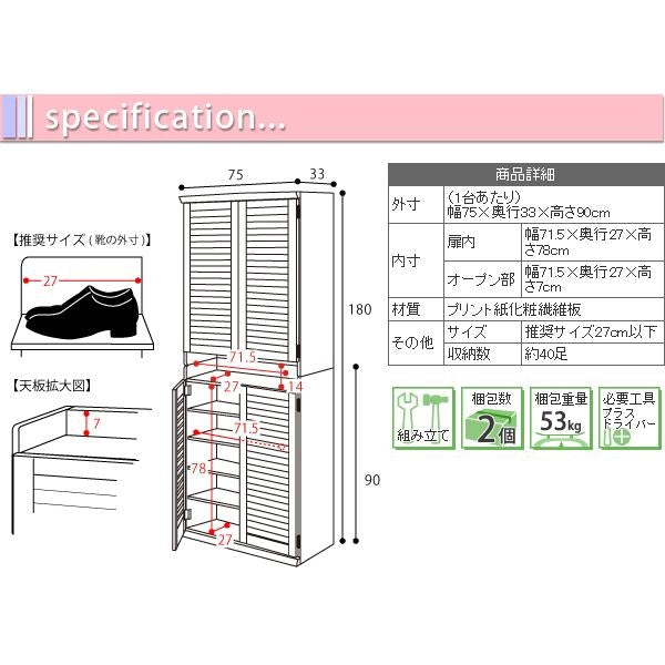 靴箱 シューズボックス 下駄箱 シューズラック 靴 収納 幅75 奥行33 2個組 縦横自在 薄型 玄関収納 むれない ルーバー 式 扉 下足入れ 靴箱 玄関 靴入れ