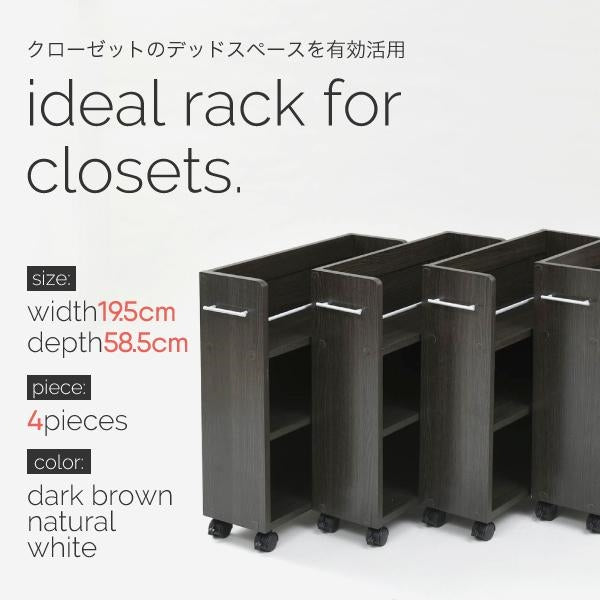 キャスター付き 収納 クローゼット ラック 4個セット 幅19.5奥行58 .5 スリム 押し入れ収納 本棚 ワゴン 隙間 収納 棚 漫画 CD DVD スライド シンプル コミック