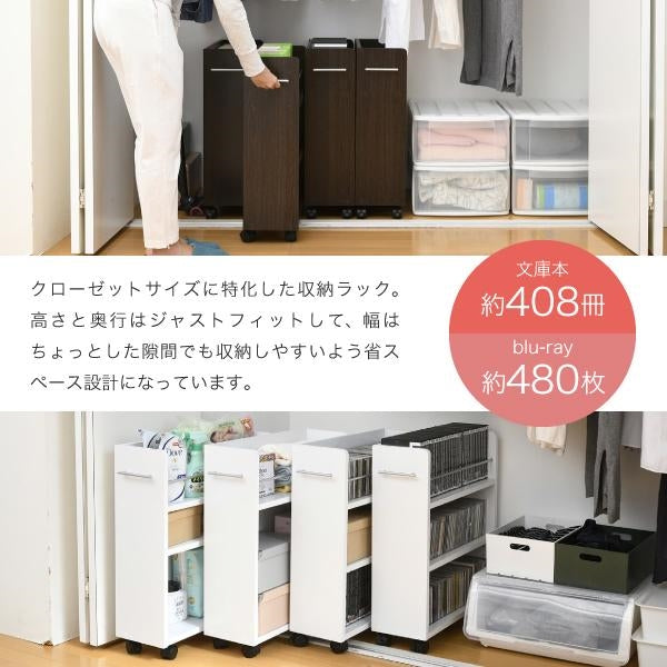 キャスター付き 収納 クローゼット ラック 4個セット 幅19.5奥行58 .5 スリム 押し入れ収納 本棚 ワゴン 隙間 収納 棚 漫画 CD DVD スライド シンプル コミック