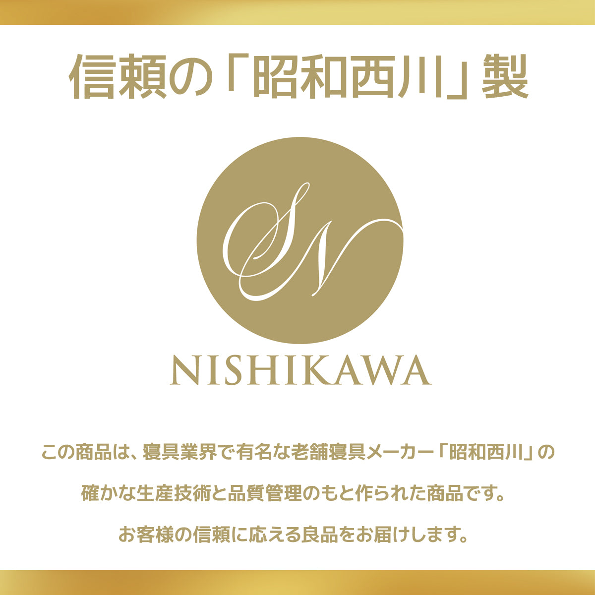 昭和西川　洗えるベッドパッド（敷きパッド）昭和西川 敷きベッドパッド 抗菌 防臭  シングル | セミダブル | ダブル | クイーン | キング | ファミリー