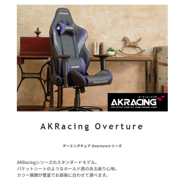 MITAS AKRacing　ゲーミングチェア　Overture