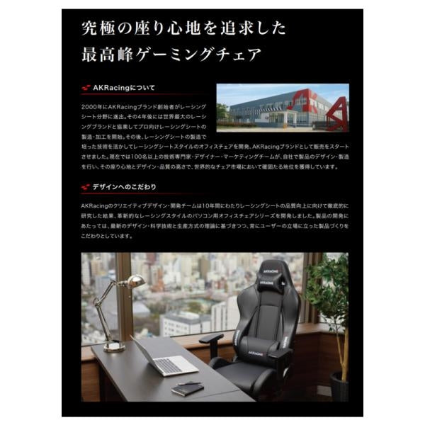 MITAS AKRacing　ゲーミングチェア　PremiumMonarca（モナルカ）