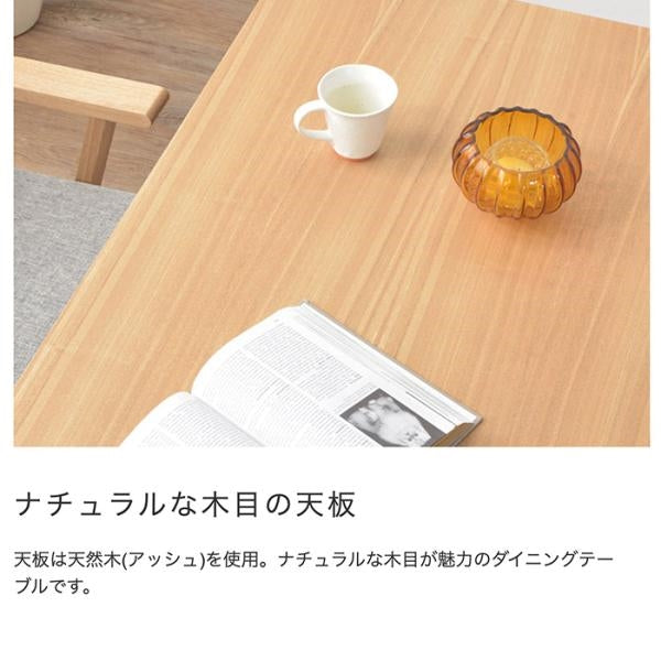 MITAS Mod モッド アッシュ材がやさしいダイニングテーブル
