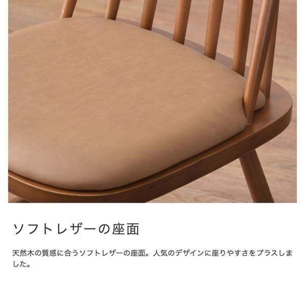 MITAS 天然木 デザインチェア / ウィンザーチェア ソフトレザー座面付き
