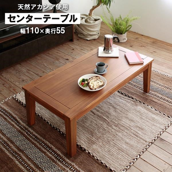 MITAS 天然木アカシア使用のセンターテーブル　 Arunda アルンダ