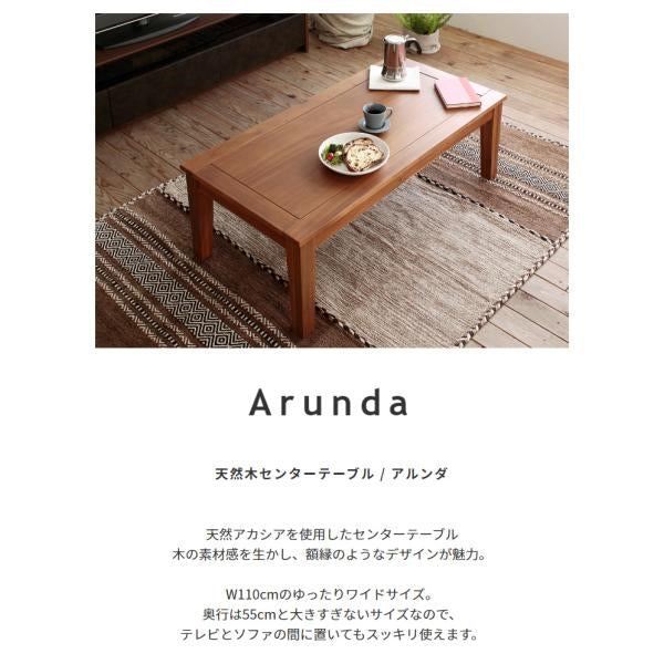 MITAS 天然木アカシア使用のセンターテーブル　 Arunda アルンダ