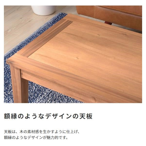 MITAS 天然木アカシア使用のセンターテーブル　 Arunda アルンダ