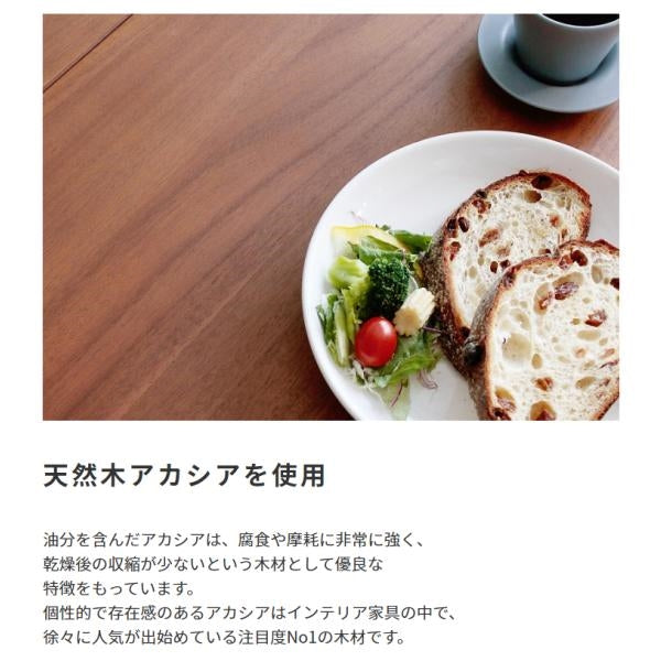 MITAS 天然木アカシア使用のセンターテーブル　 Arunda アルンダ