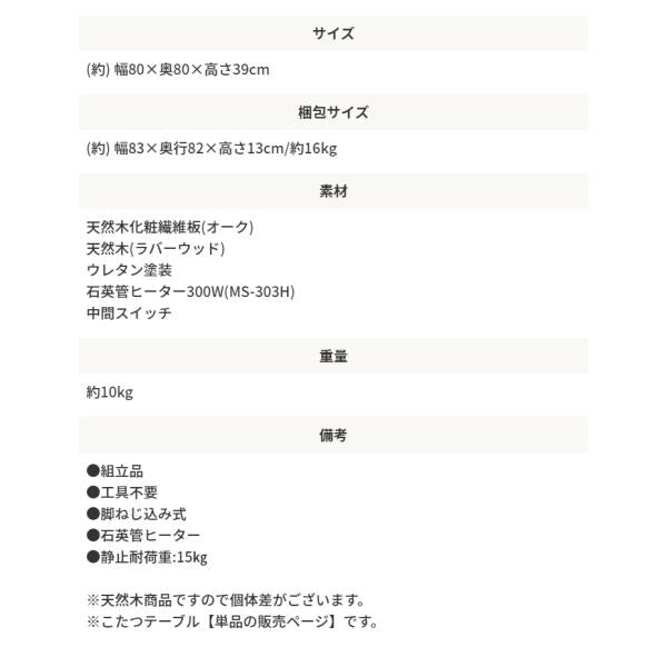 MITAS 天然木が美しいこたつテーブル12角形　80cm