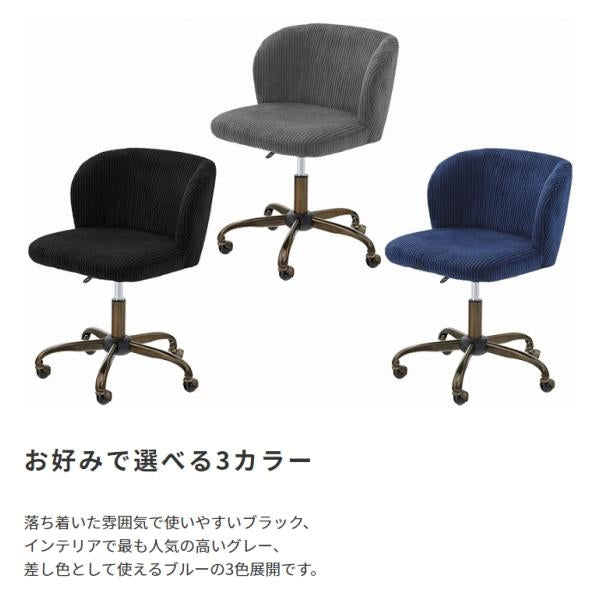 MITAS 手触りの良いコーデュロイ生地の　デスクチェア