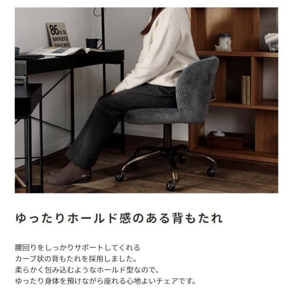 MITAS 手触りの良いコーデュロイ生地の　デスクチェア