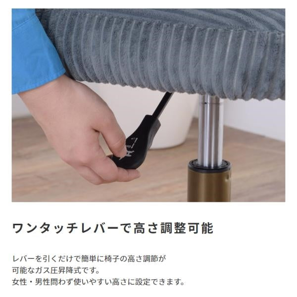 MITAS 手触りの良いコーデュロイ生地の　デスクチェア