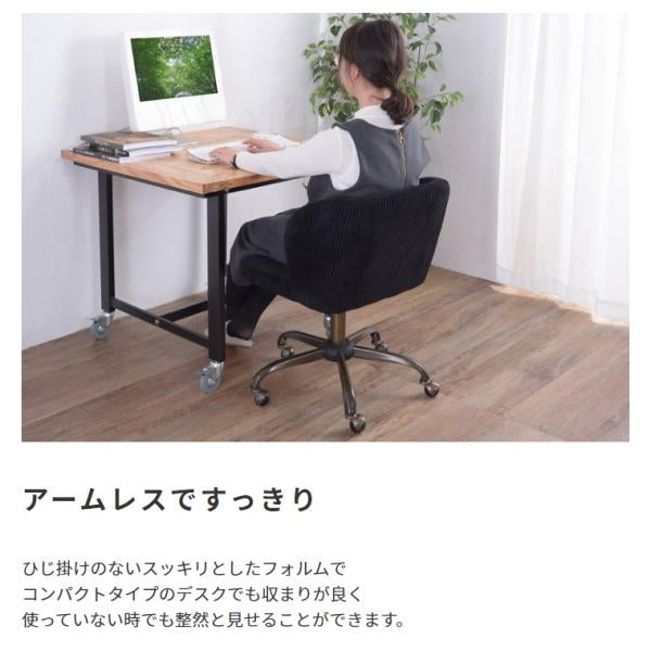 MITAS 手触りの良いコーデュロイ生地の　デスクチェア