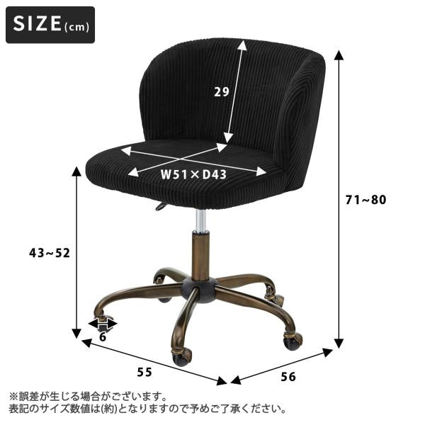 MITAS 手触りの良いコーデュロイ生地の　デスクチェア