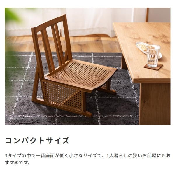 MITAS 天然木とラタンのフロアチェア　空間に合わせて選べる3タイプ