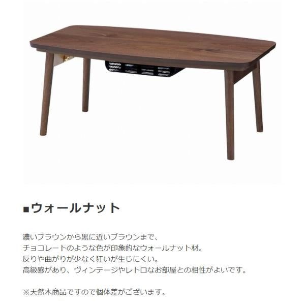 MITAS 天然木　折脚　コタツテーブル Elfie エルフィ　幅90cm
