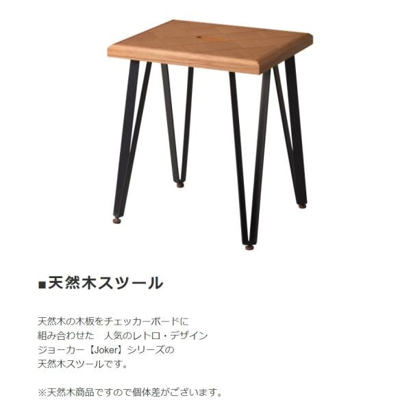 MITAS レトロデザインの天然木スツール ジョーカー Joker