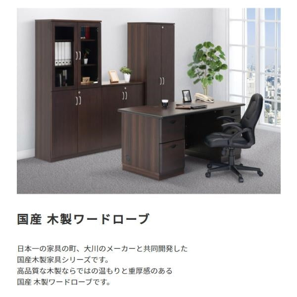MITAS 国産　日本製 木製ワードローブ