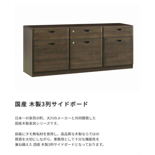 MITAS 国産　日本製 木製3列サイドボード