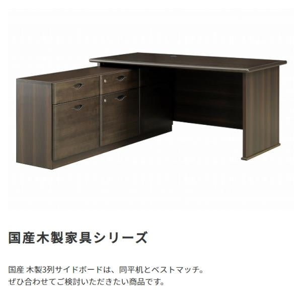 MITAS 国産　日本製 木製3列サイドボード