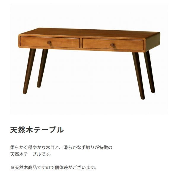 MITAS 天然木　テーブル　 KOKOA ココア　北欧風リビングテーブル