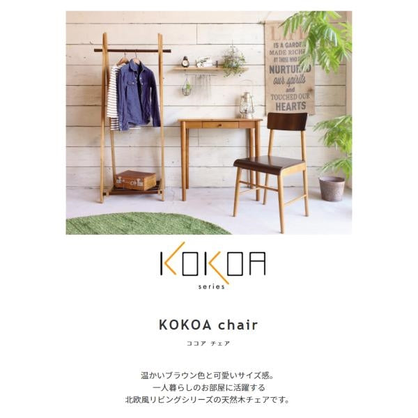 MITAS 天然木　北欧デザインのリビングデスク  KOKOA ココア　幅75cm