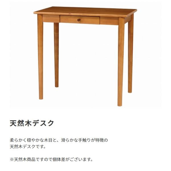 MITAS 天然木　北欧デザインのリビングデスク  KOKOA ココア　幅75cm