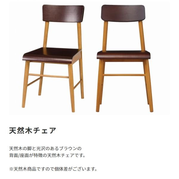 MITAS 天然木　チェア KOKOA ココア　北欧デザイン