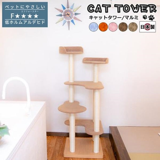 MITAS 椅子職人が作るキャットタワー国産　日本製 Marumi マルミ