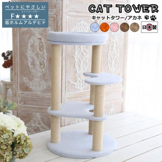 MITAS 椅子職人が作るキャットタワー国産　日本製 Akane アカネ
