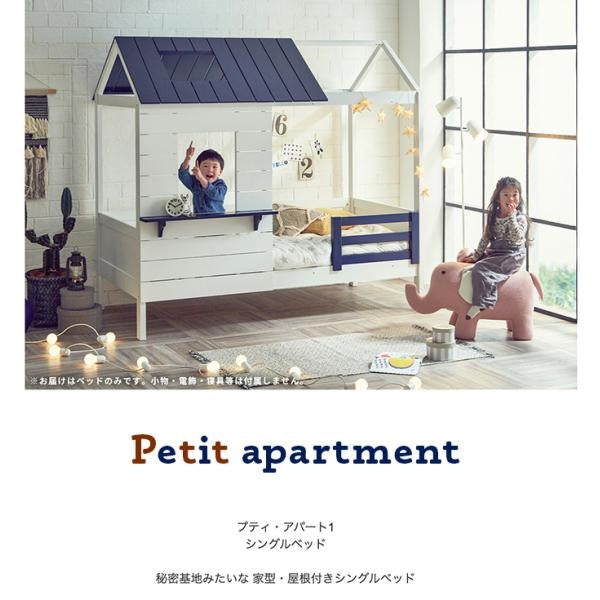 MITAS プティ・アパート1家型すのこシングルベッド