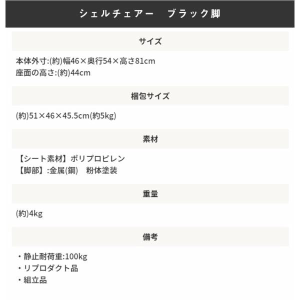 シェルチェア【イームズデザイン　リプロダクト品】ブラックスチール脚　