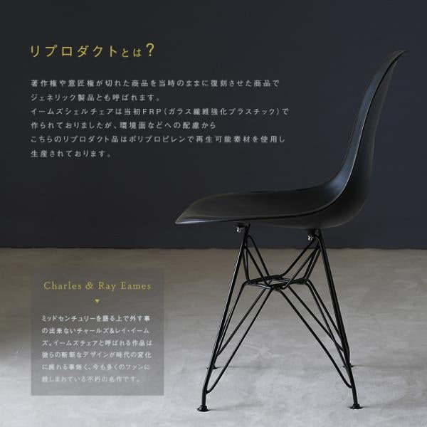 シェルチェア【イームズデザイン　リプロダクト品】ブラックスチール脚　