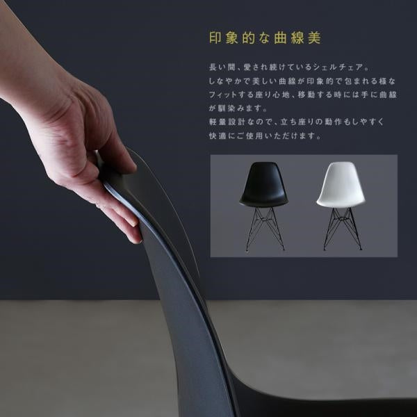 シェルチェア【イームズデザイン　リプロダクト品】ブラックスチール脚　