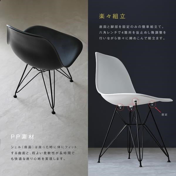 シェルチェア【イームズデザイン　リプロダクト品】ブラックスチール脚　