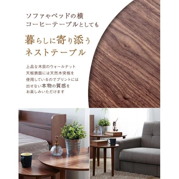 MITAS Vinca ビンカ ラウンド　ネストテーブル　北欧デザイン　大小テーブルセット