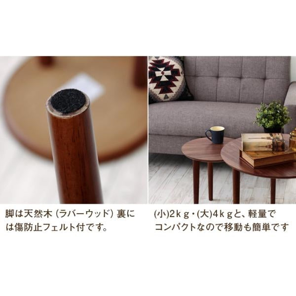 MITAS Vinca ビンカ ラウンド　ネストテーブル　北欧デザイン　大小テーブルセット