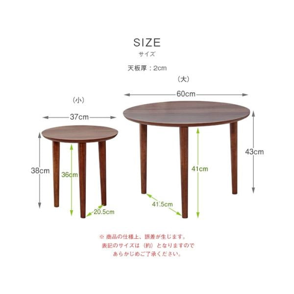 MITAS Vinca ビンカ ラウンド　ネストテーブル　北欧デザイン　大小テーブルセット