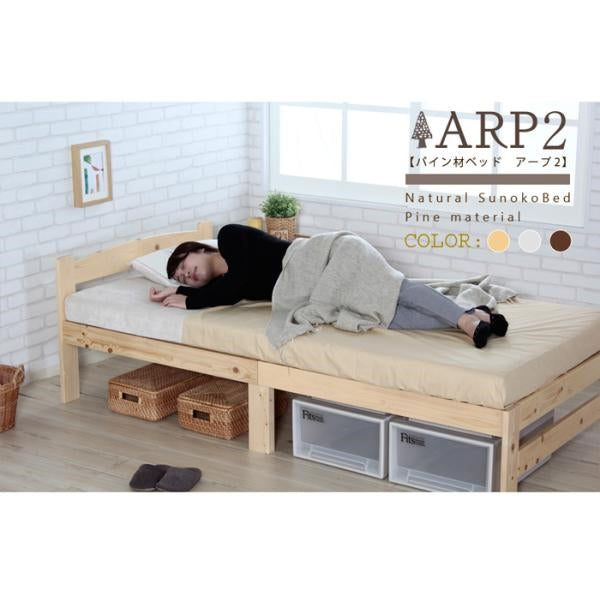 MITAS ARP2 アープ2 パイン材ベッド シングルサイズ