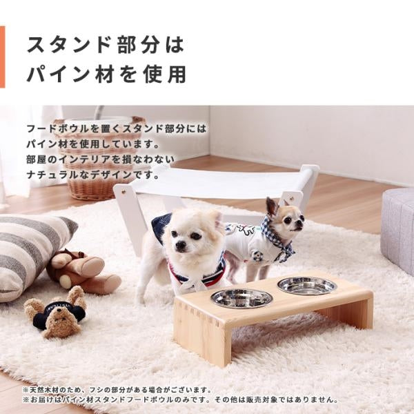 MITAS お食事らくらく　パイン材スタンドフードボウル/高さ10.6cm