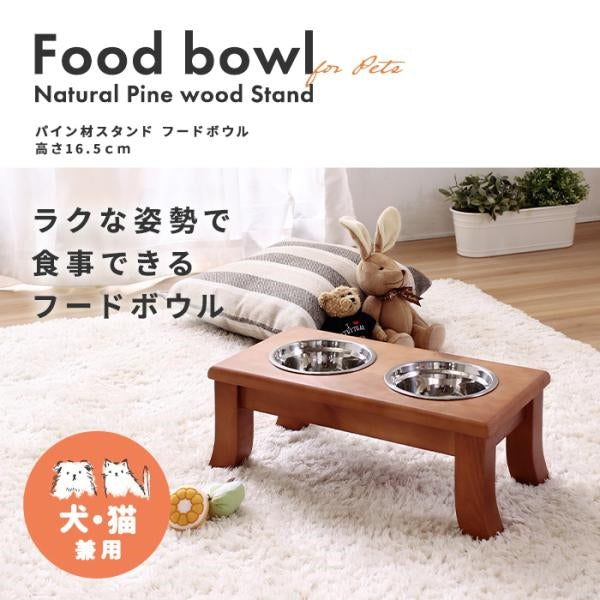 MITAS お食事らくらく　パイン材スタンドフードボウル/高さ16.5cm
