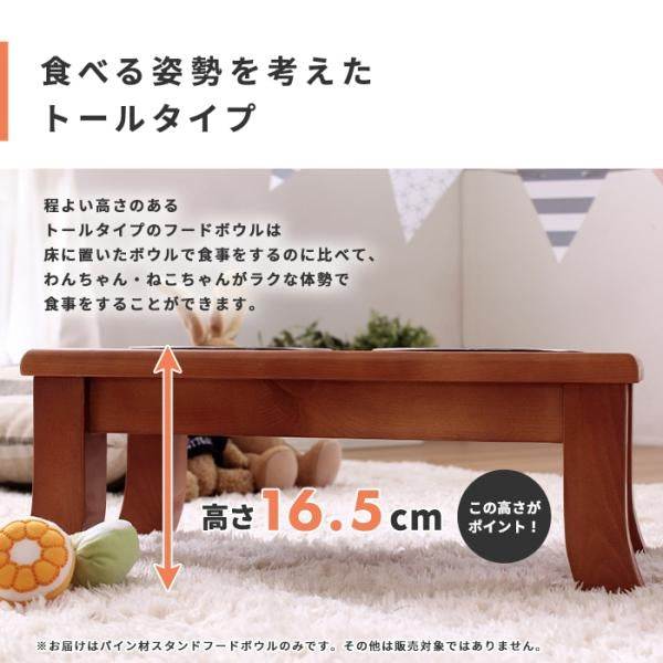 MITAS お食事らくらく　パイン材スタンドフードボウル/高さ16.5cm