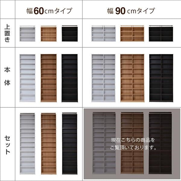 本棚 薄型 90幅 文庫本 ラック 上置きセット 壁面収納 収納家具 本収納 文庫本 漫画 CD DVD つっぱり スリム 1cmピッチ 大収納ラック 木製